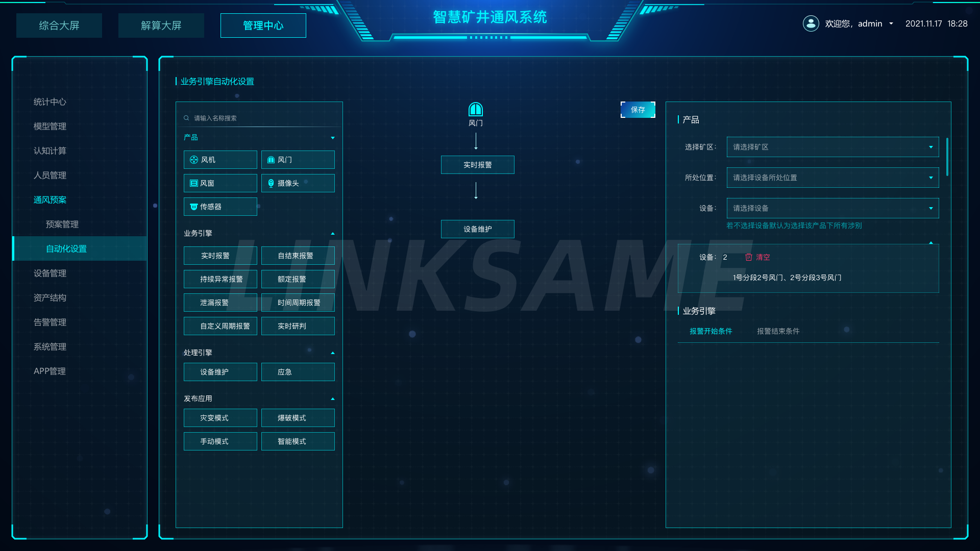 通风预案-自动化设置 (1).png